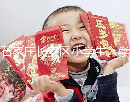 石家莊長(zhǎng)安區(qū)小學(xué)生入學(xué)有條件，想知道戶口頁(yè)可不可以戳