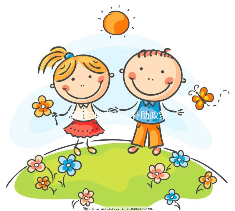 福建三胎有什么補助政策2024年，廈門獎勵發放標準了解下