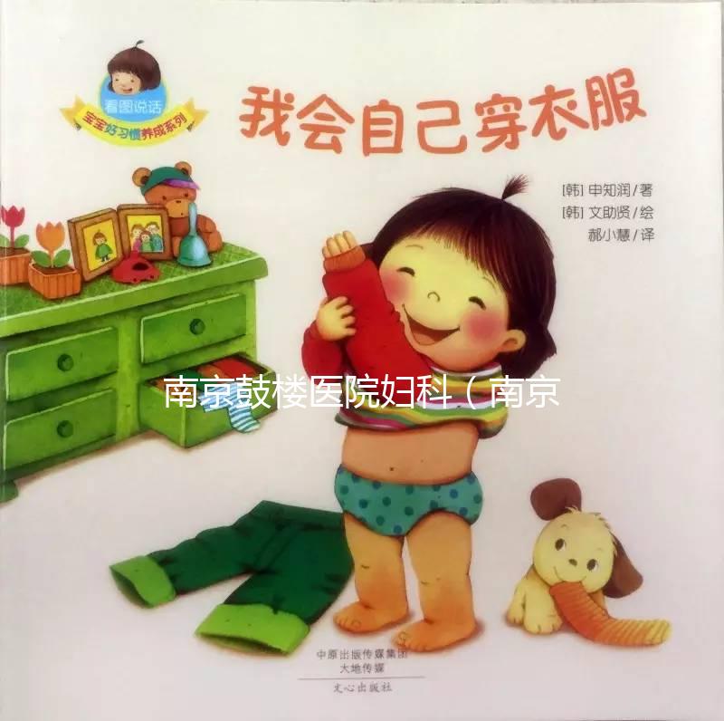 南京鼓樓醫院婦科（南京鼓樓醫院婦科哪個專家好）