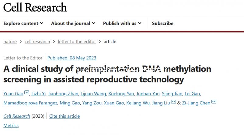 公立醫院做三代試管有什么條件嗎?可以去私立機構做試管嗎?
