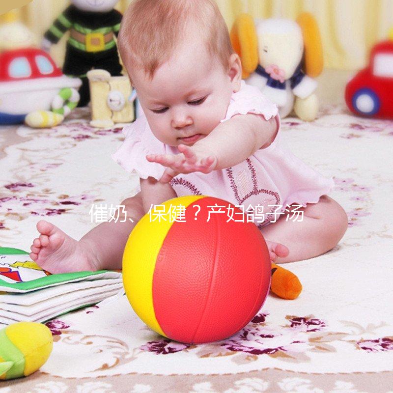 催奶、保??？產婦鴿子湯的作用與功效全解析