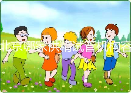 北京哪家供精試管機構容易進來看，2024年看這個排名單就好