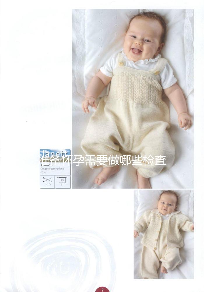 準備懷孕需要做哪些檢查？