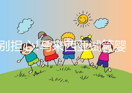 別擔(dān)心!馬來西亞試管嬰兒技術(shù)真不差,4點足以證明,看完心不慌