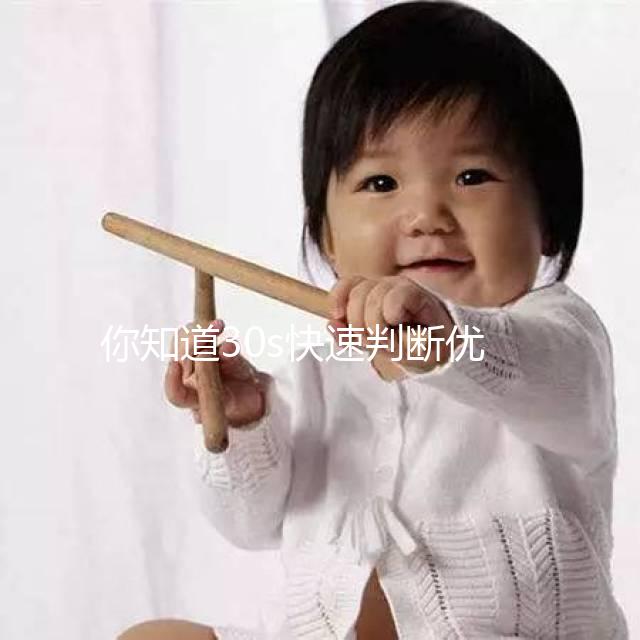 你知道30s快速判斷優(yōu)勢(shì)卵泡的大小嗎？文章有詳細(xì)的介紹，很容易理解