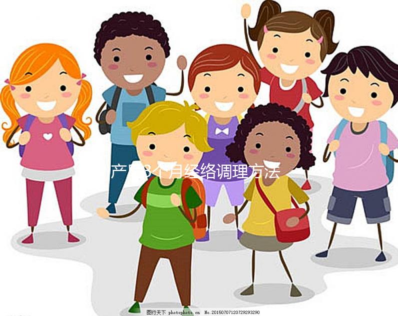 產(chǎn)后3個月經(jīng)絡(luò)調(diào)理方法集錦，4大中藥配方助你元氣滿滿