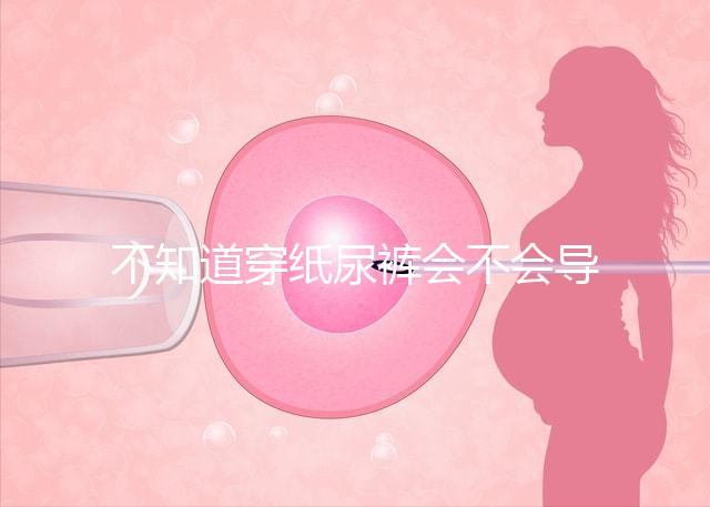 不知道穿紙尿褲會不會導(dǎo)致內(nèi)八字看這個(gè),傷腿兇手揭秘