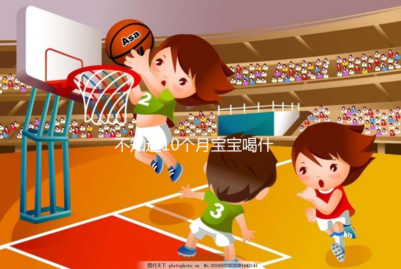 不知道10個(gè)月寶寶喝什么菜湯好戳,這份暖胃做法大全別錯(cuò)過(guò)