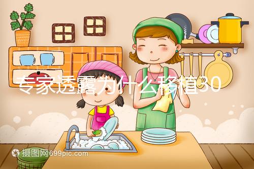 專(zhuān)家透露為什么移植30天試紙?jiān)絹?lái)越淺，小心異位妊娠引起的