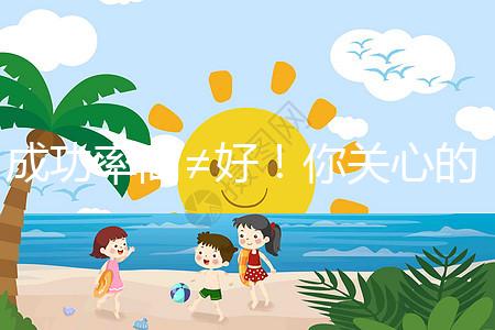 成功率高≠好！你關心的短方案和長方案來了，趕緊看