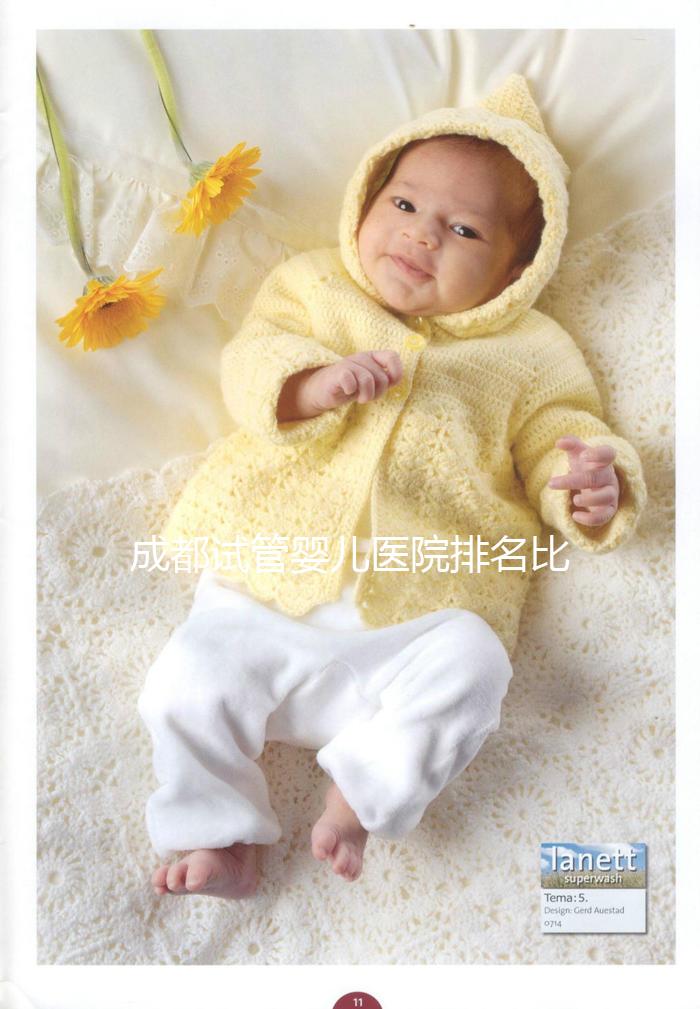 成都試管嬰兒醫(yī)院排名比較好的醫(yī)院,附試管助孕成功率一覽