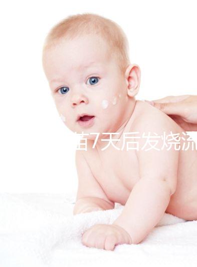 打麻風疫苗7天后發(fā)燒流鼻涕是不是吃了這些東西?