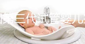 泰國第三代試管嬰兒完全指南：從準備到成功的全流程解析