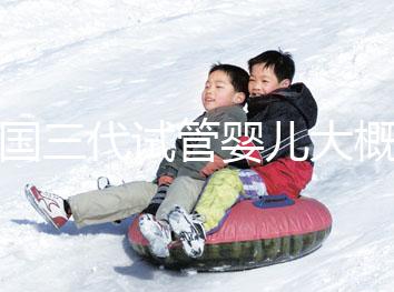 泰國三代試管嬰兒大概需要多少錢呢？