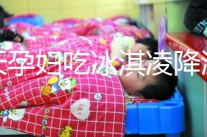 夏天孕婦吃冰淇凌降溫，這才是正確的打開方式