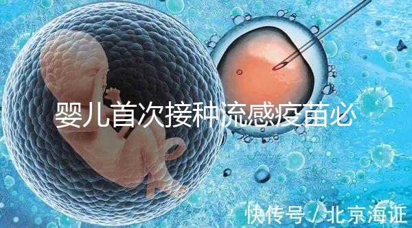 嬰兒首次接種流感疫苗必打兩針，醫(yī)生：接種1針沒效果