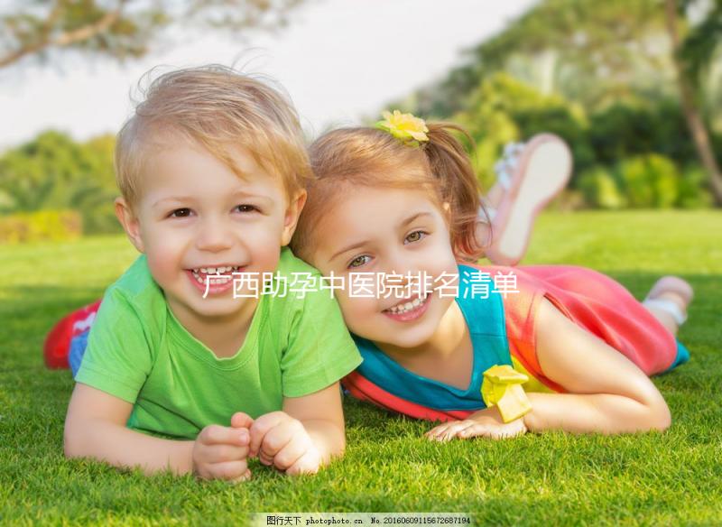 廣西助孕中醫院排名清單，2024年哪個好，地址都有