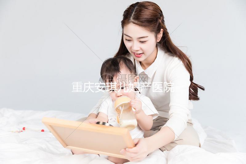 重慶安琪兒婦產(chǎn)醫(yī)院