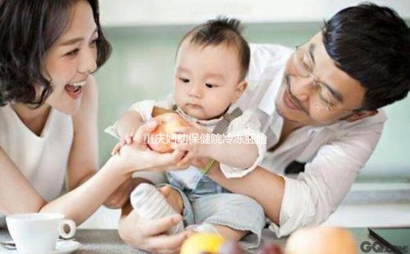 重慶婦幼保健院冷凍胚胎多少錢曝光,管理費用占了大部分