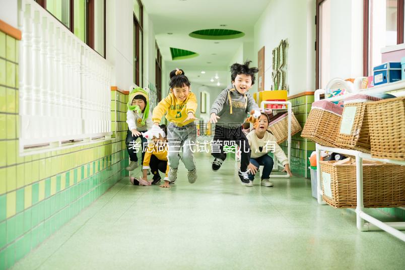 考慮做三代試管嬰兒,有哪些公立醫院比較靠譜?三代試管全國醫院排名