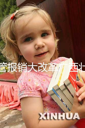 試管報銷大改革廣西壯族自治區(qū)沒趕上!何時能走醫(yī)保聽通知