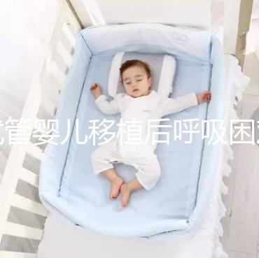 試管嬰兒移植后呼吸困難怎么回事?這個(gè)癥狀才考慮失敗