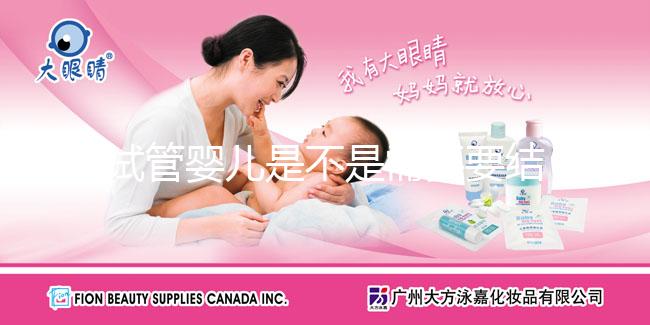 試管嬰兒是不是需要要結(jié)婚證，試管嬰兒是不是需要結(jié)婚證