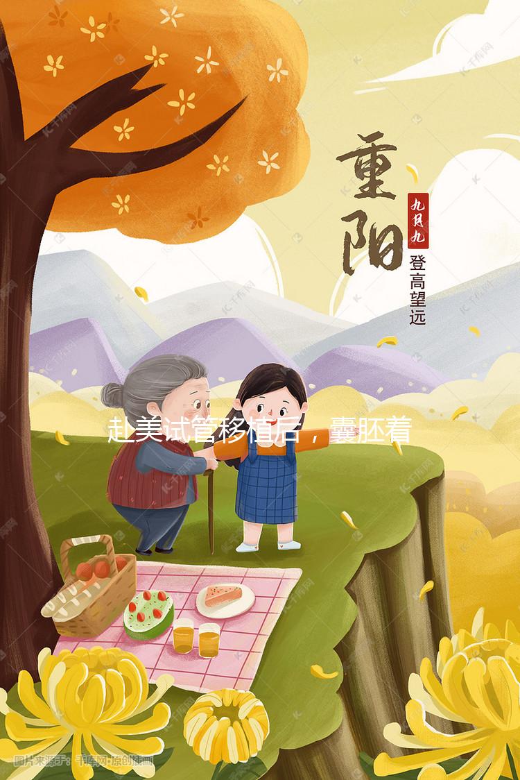 赴美試管移植后，囊胚著床有哪些征兆／感覺？