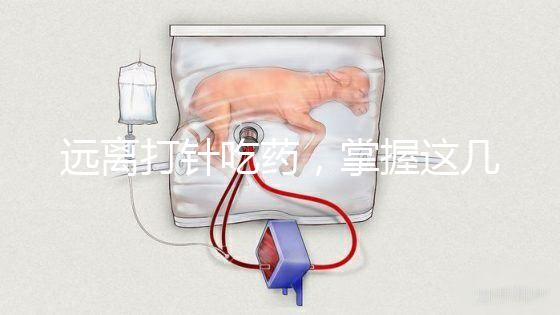 遠離打針吃藥，掌握這幾個小妙招寶寶退燒會更快