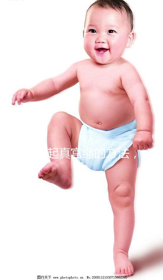 5個引起真宮縮的方法，不使用后葉催產素也能辦到