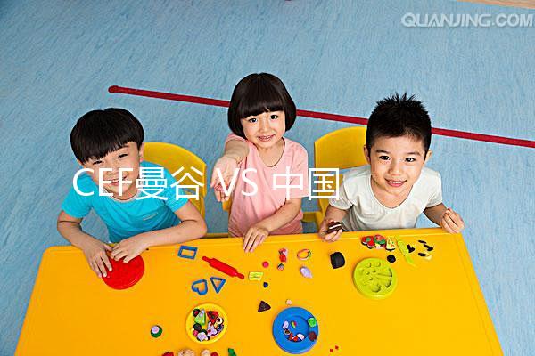 CEF曼谷 VS 中國試管CEF曼谷生殖醫(yī)療中心采用先進(jìn)的第三代試管嬰兒技術(shù)，為客戶提供不孕不育治療和婦科護(hù)理，針對不同特質(zhì)人群提供合適的治療方案。