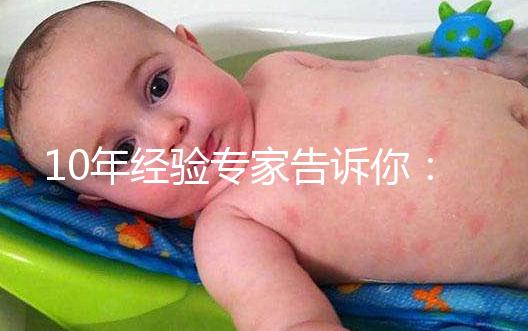 10年經驗專家告訴你:試管嬰兒要多少錢?