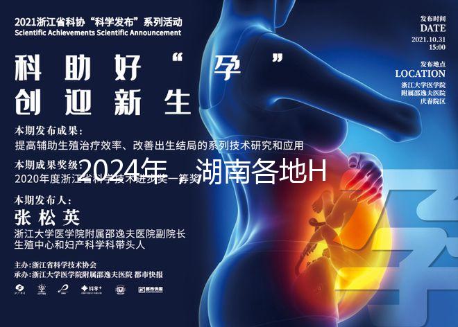 2024年，湖南各地HPV下次預(yù)約時(shí)間公布，守約苗不容錯(cuò)過(guò)