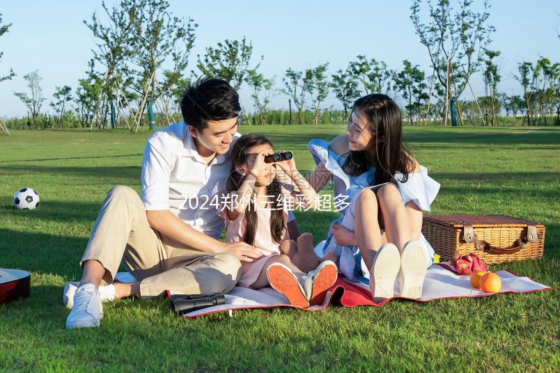 2024鄭州三維彩超多少錢分析,需要多長時間,哪個好?