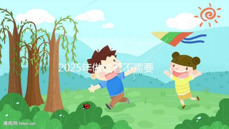 2025年做試管不需要結(jié)婚證,做試管還要結(jié)婚證嗎?