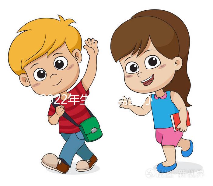 2022年生孩子需要辦理準(zhǔn)生證嗎？辦理準(zhǔn)生證需要哪些材料？